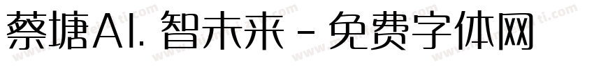蔡塘AI. 智未来字体转换